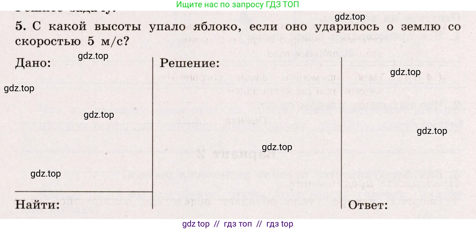 Физика, 7 класс Тренажёр, автор: Хмельницкая Алевтина Юрьевна, издательство Просвещение, Москва, 2020, серого цвета, страница 71, номер 5, Условие
