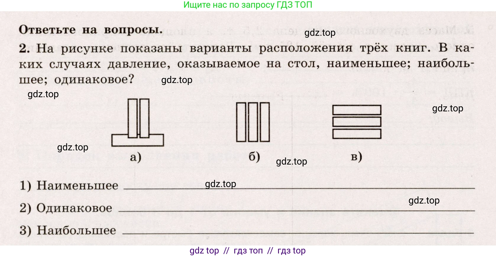 Физика, 7 класс Тренажёр, автор: Хмельницкая Алевтина Юрьевна, издательство Просвещение, Москва, 2020, серого цвета, страница 78, номер 2, Условие