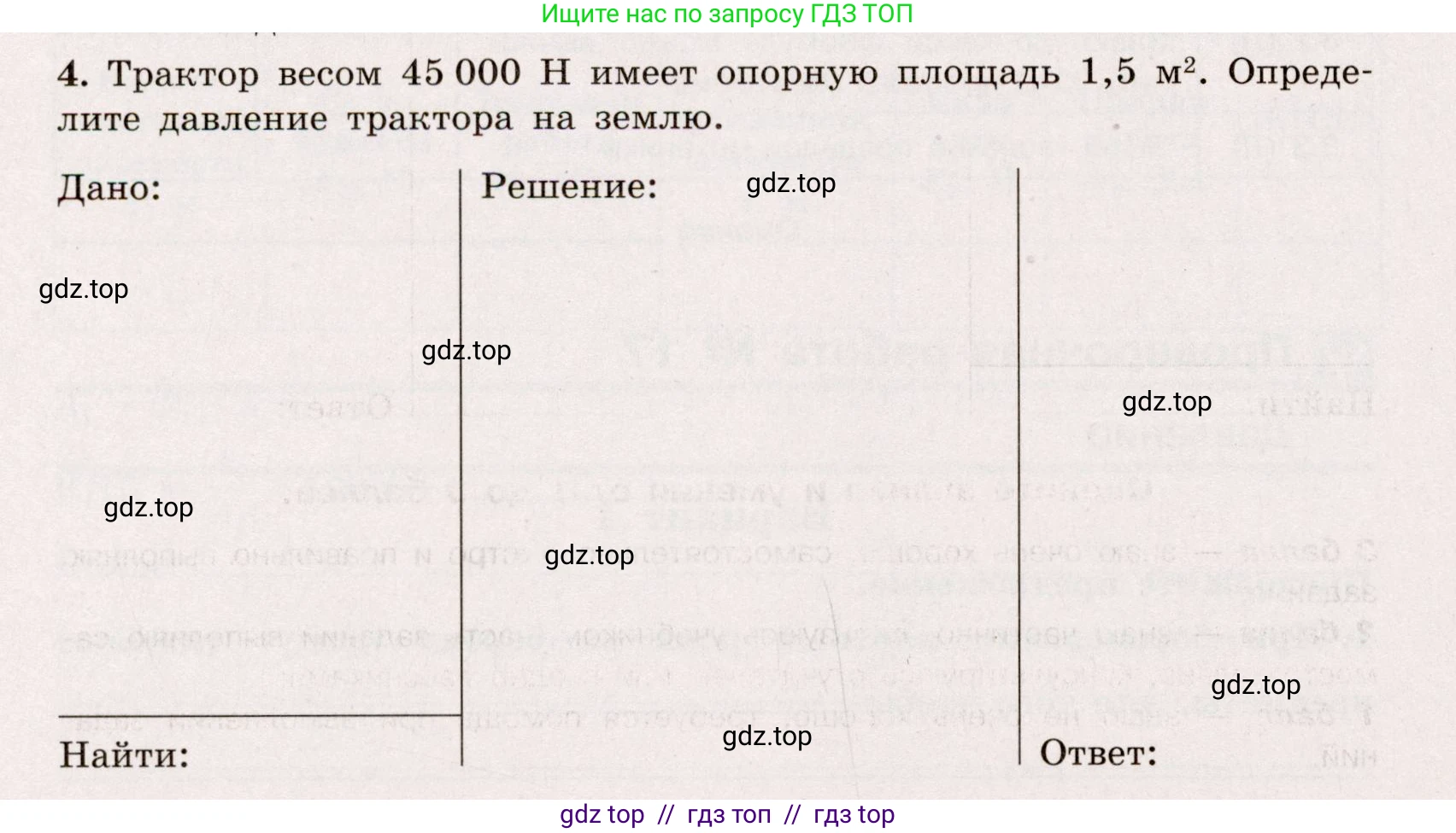 Физика, 7 класс Тренажёр, автор: Хмельницкая Алевтина Юрьевна, издательство Просвещение, Москва, 2020, серого цвета, страница 78, номер 4, Условие