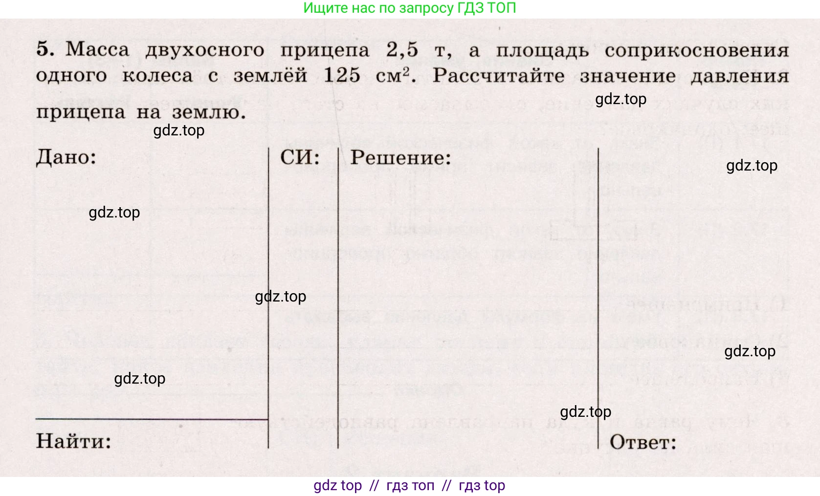 Физика, 7 класс Тренажёр, автор: Хмельницкая Алевтина Юрьевна, издательство Просвещение, Москва, 2020, серого цвета, страница 79, номер 5, Условие