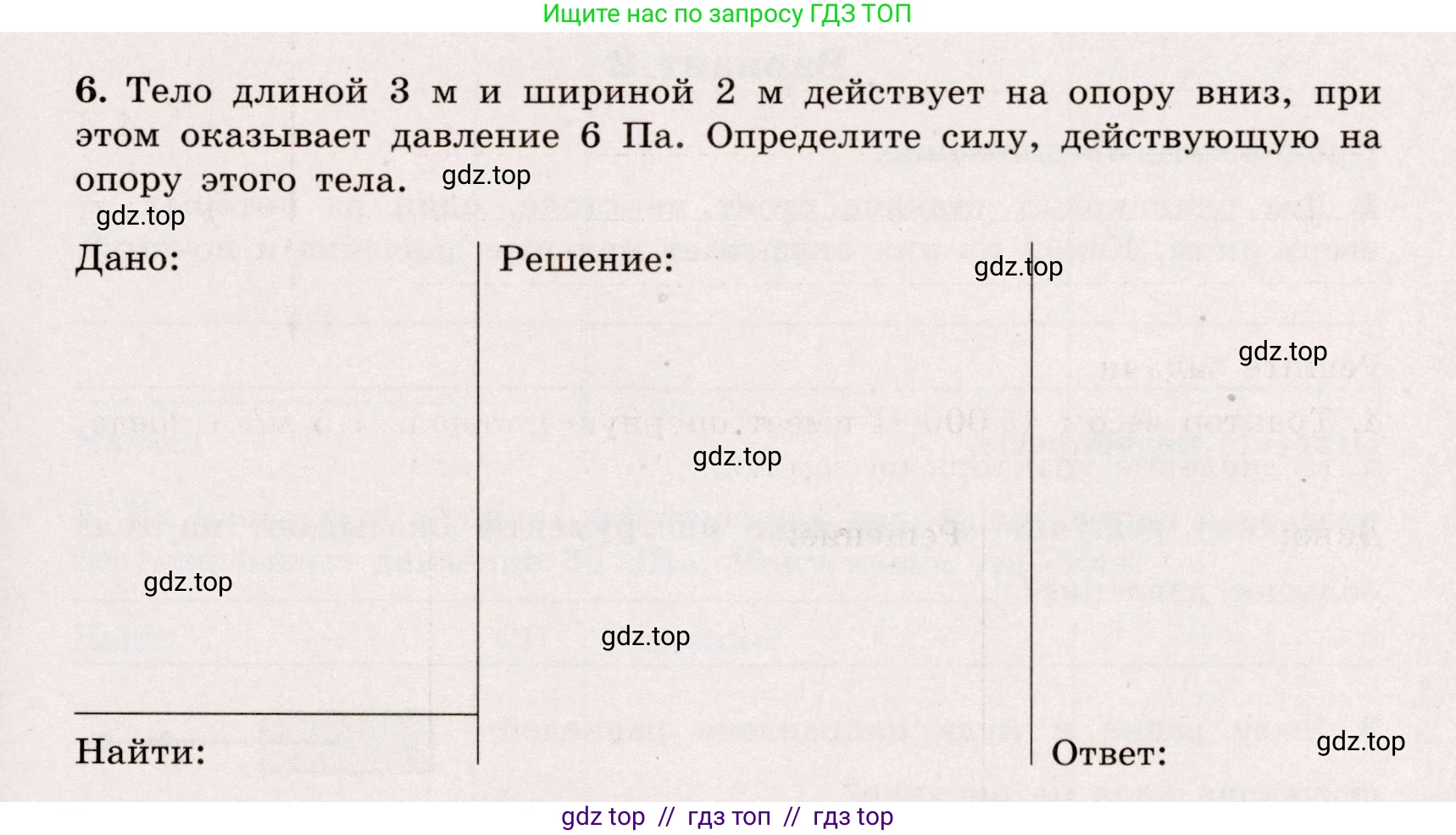 Физика, 7 класс Тренажёр, автор: Хмельницкая Алевтина Юрьевна, издательство Просвещение, Москва, 2020, серого цвета, страница 79, номер 6, Условие