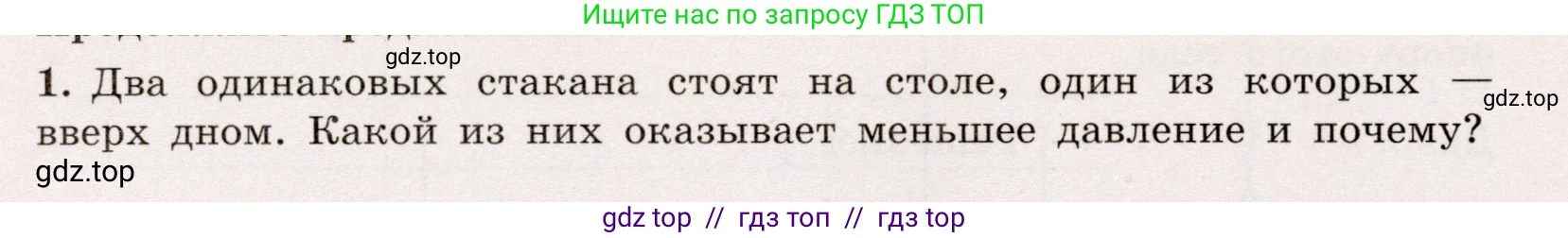Физика, 7 класс Тренажёр, автор: Хмельницкая Алевтина Юрьевна, издательство Просвещение, Москва, 2020, серого цвета, страница 80, номер 1, Условие