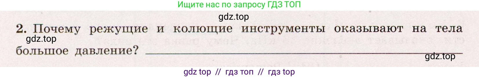 Физика, 7 класс Тренажёр, автор: Хмельницкая Алевтина Юрьевна, издательство Просвещение, Москва, 2020, серого цвета, страница 80, номер 2, Условие