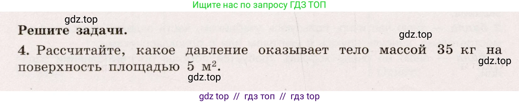 Физика, 7 класс Тренажёр, автор: Хмельницкая Алевтина Юрьевна, издательство Просвещение, Москва, 2020, серого цвета, страница 80, номер 4, Условие