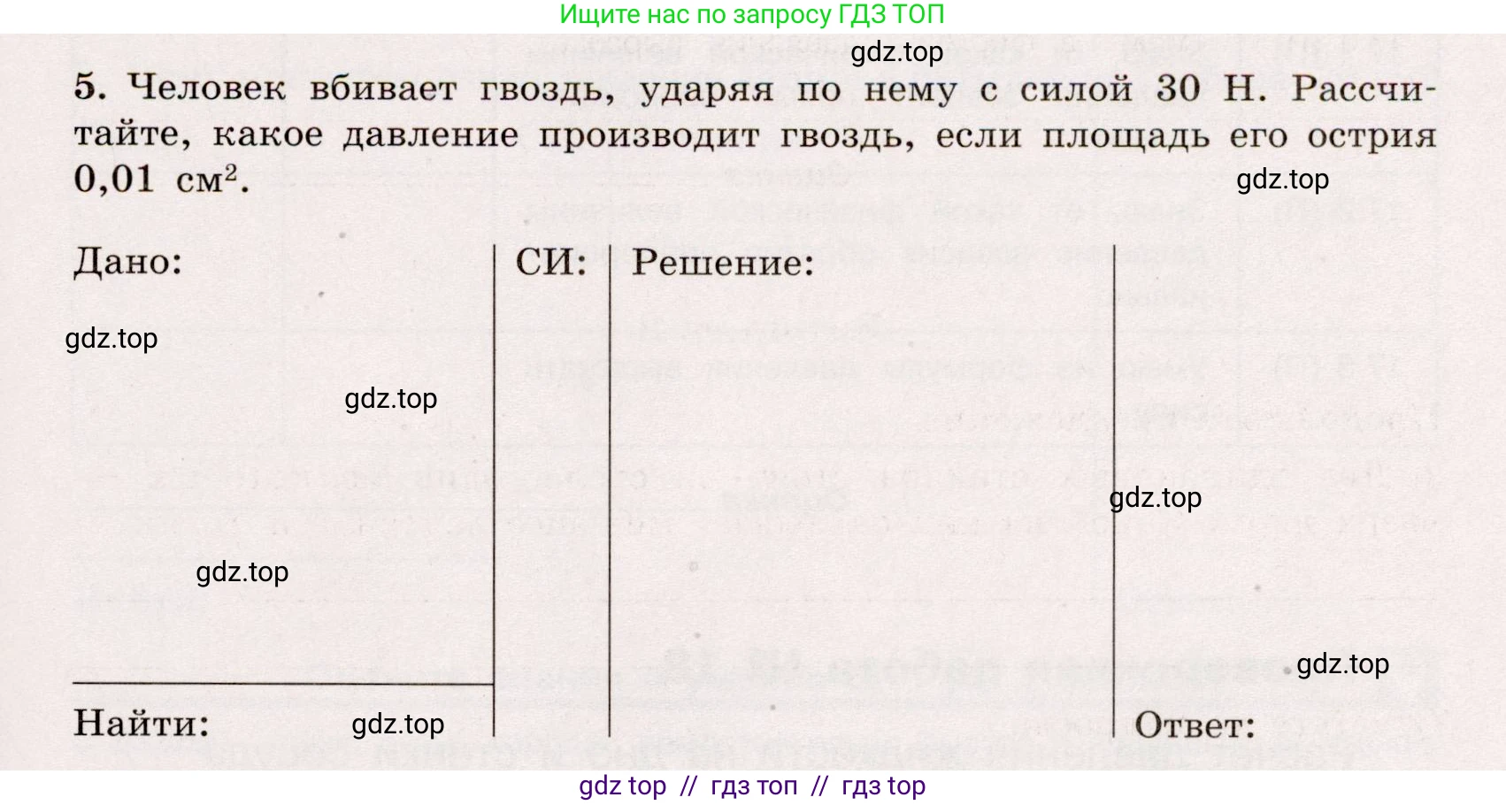 Физика, 7 класс Тренажёр, автор: Хмельницкая Алевтина Юрьевна, издательство Просвещение, Москва, 2020, серого цвета, страница 81, номер 5, Условие