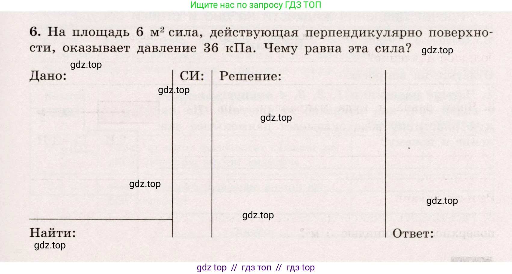 Физика, 7 класс Тренажёр, автор: Хмельницкая Алевтина Юрьевна, издательство Просвещение, Москва, 2020, серого цвета, страница 81, номер 6, Условие
