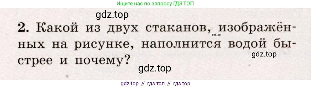 Физика, 7 класс Тренажёр, автор: Хмельницкая Алевтина Юрьевна, издательство Просвещение, Москва, 2020, серого цвета, страница 84, номер 2, Условие