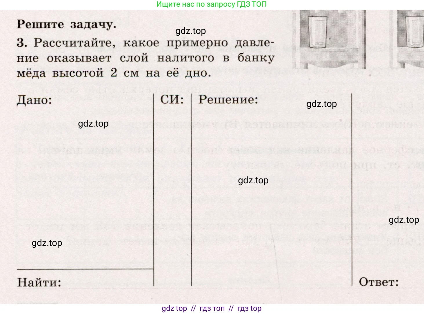 Физика, 7 класс Тренажёр, автор: Хмельницкая Алевтина Юрьевна, издательство Просвещение, Москва, 2020, серого цвета, страница 84, номер 3, Условие