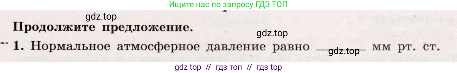 Физика, 7 класс Тренажёр, автор: Хмельницкая Алевтина Юрьевна, издательство Просвещение, Москва, 2020, серого цвета, страница 85, номер 1, Условие