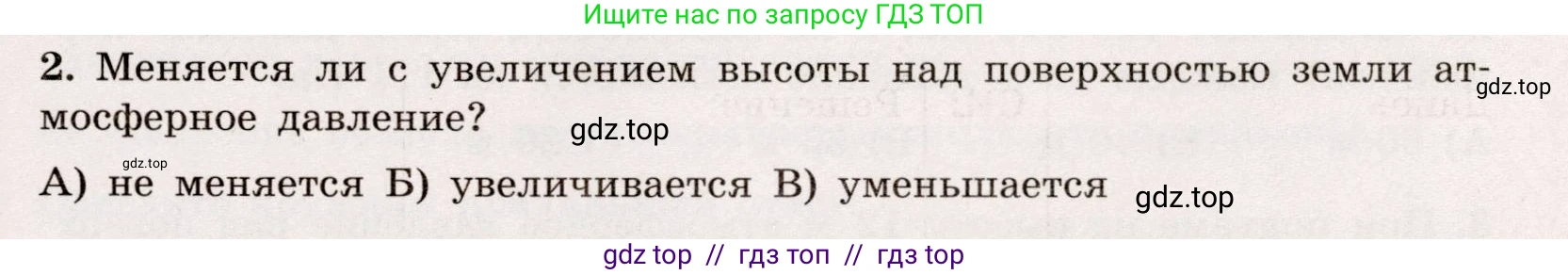 Физика, 7 класс Тренажёр, автор: Хмельницкая Алевтина Юрьевна, издательство Просвещение, Москва, 2020, серого цвета, страница 85, номер 2, Условие