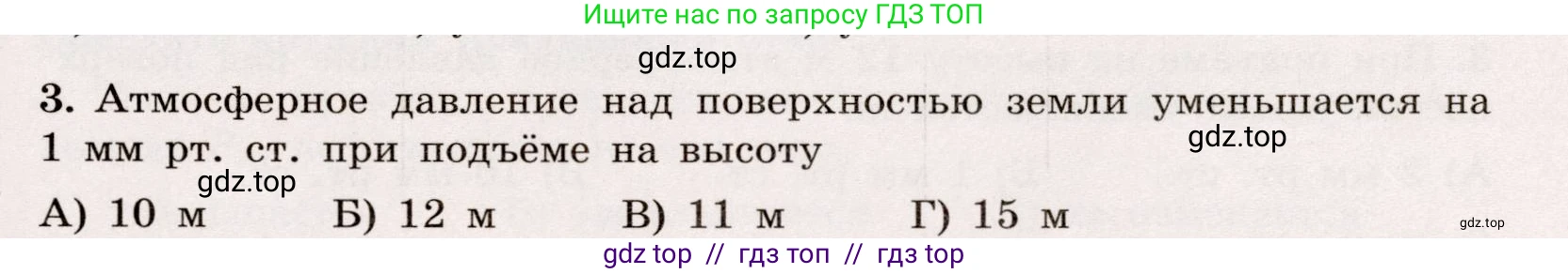 Физика, 7 класс Тренажёр, автор: Хмельницкая Алевтина Юрьевна, издательство Просвещение, Москва, 2020, серого цвета, страница 85, номер 3, Условие