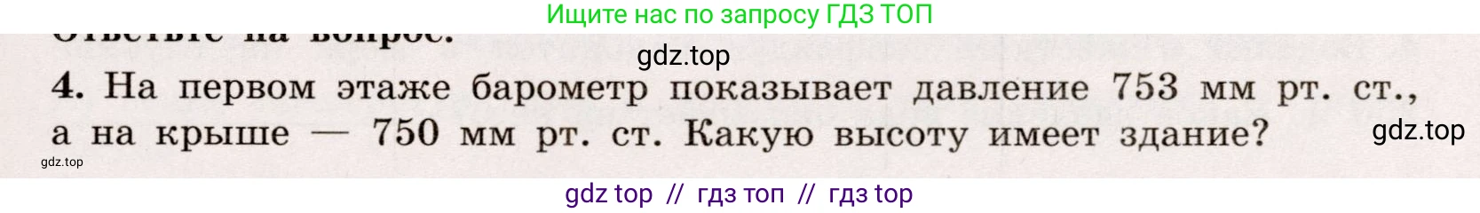 Физика, 7 класс Тренажёр, автор: Хмельницкая Алевтина Юрьевна, издательство Просвещение, Москва, 2020, серого цвета, страница 85, номер 4, Условие
