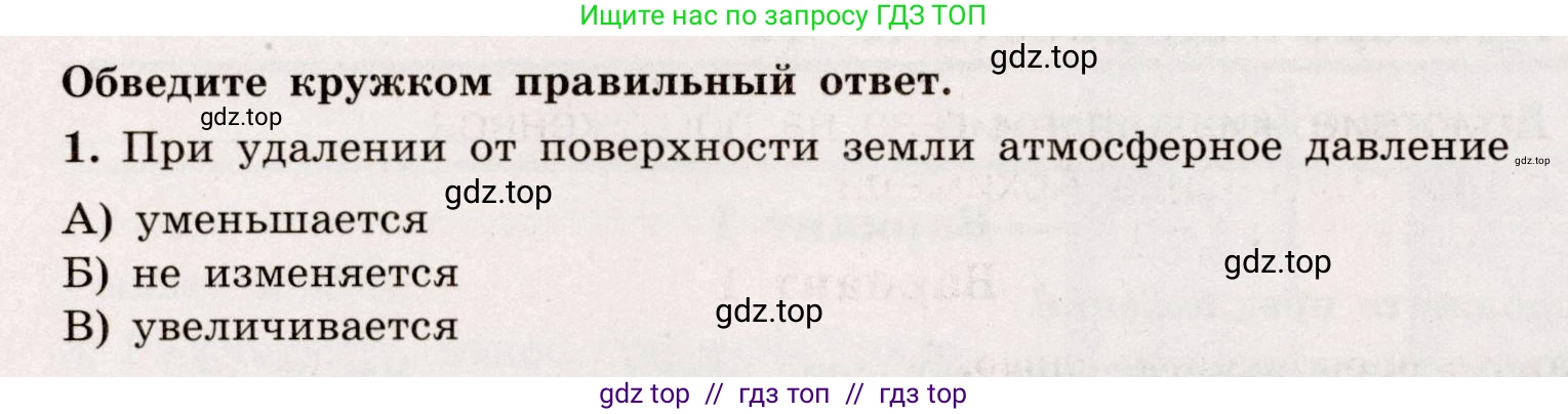 Физика, 7 класс Тренажёр, автор: Хмельницкая Алевтина Юрьевна, издательство Просвещение, Москва, 2020, серого цвета, страница 86, номер 1, Условие
