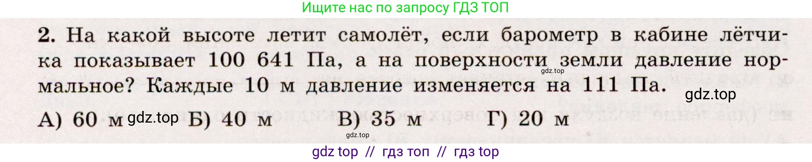 Физика, 7 класс Тренажёр, автор: Хмельницкая Алевтина Юрьевна, издательство Просвещение, Москва, 2020, серого цвета, страница 86, номер 2, Условие