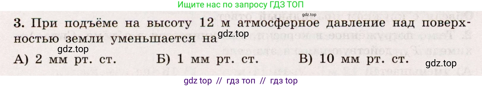 Физика, 7 класс Тренажёр, автор: Хмельницкая Алевтина Юрьевна, издательство Просвещение, Москва, 2020, серого цвета, страница 86, номер 3, Условие