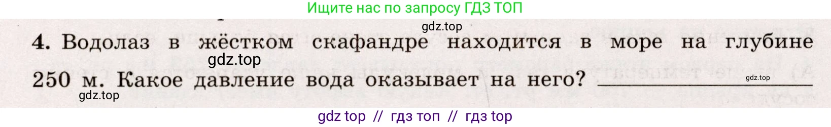 Физика, 7 класс Тренажёр, автор: Хмельницкая Алевтина Юрьевна, издательство Просвещение, Москва, 2020, серого цвета, страница 86, номер 4, Условие