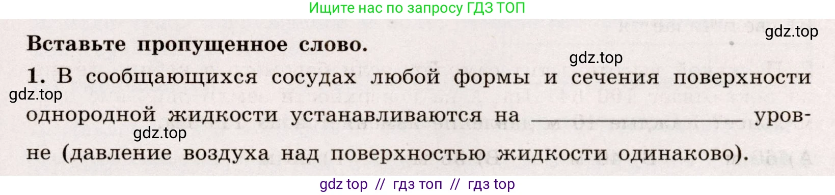 Физика, 7 класс Тренажёр, автор: Хмельницкая Алевтина Юрьевна, издательство Просвещение, Москва, 2020, серого цвета, страница 87, номер 1, Условие