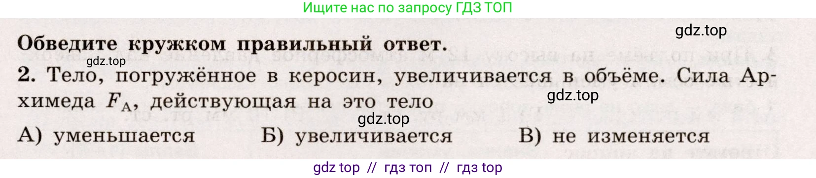 Физика, 7 класс Тренажёр, автор: Хмельницкая Алевтина Юрьевна, издательство Просвещение, Москва, 2020, серого цвета, страница 87, номер 2, Условие