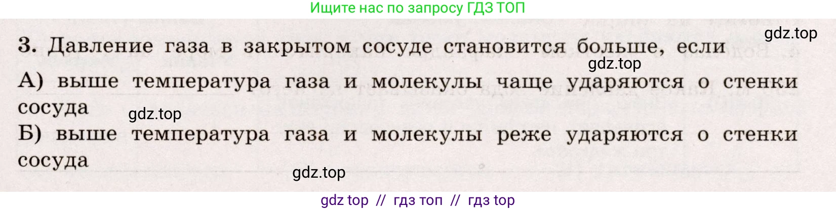 Физика, 7 класс Тренажёр, автор: Хмельницкая Алевтина Юрьевна, издательство Просвещение, Москва, 2020, серого цвета, страница 87, номер 3, Условие