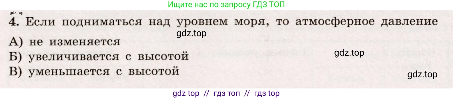 Физика, 7 класс Тренажёр, автор: Хмельницкая Алевтина Юрьевна, издательство Просвещение, Москва, 2020, серого цвета, страница 88, номер 4, Условие