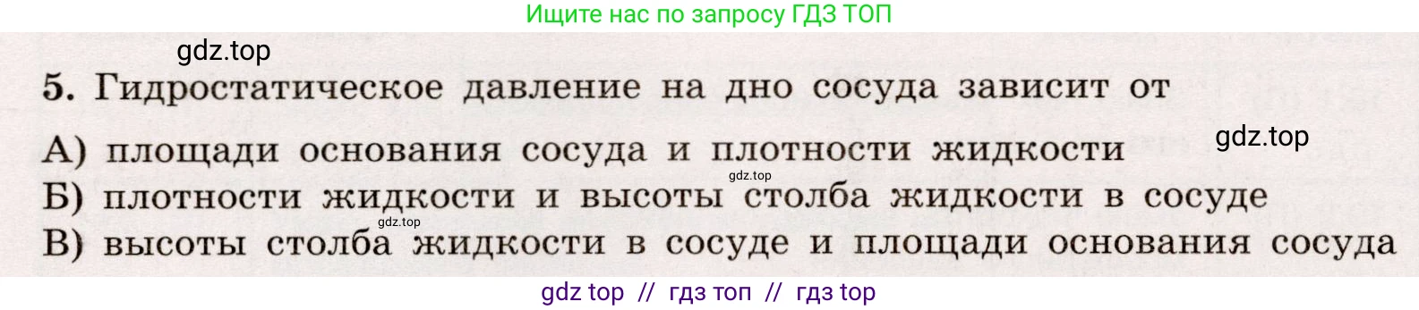 Физика, 7 класс Тренажёр, автор: Хмельницкая Алевтина Юрьевна, издательство Просвещение, Москва, 2020, серого цвета, страница 88, номер 5, Условие
