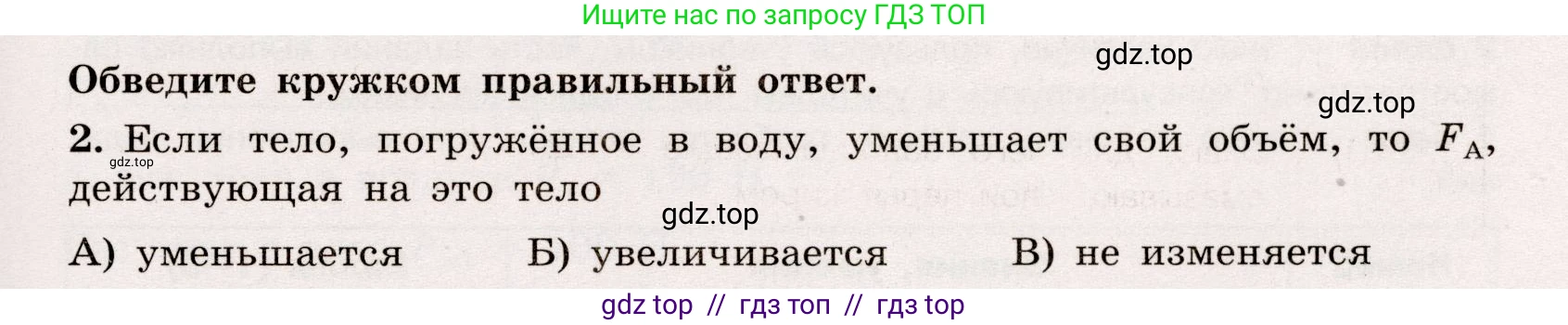 Физика, 7 класс Тренажёр, автор: Хмельницкая Алевтина Юрьевна, издательство Просвещение, Москва, 2020, серого цвета, страница 89, номер 2, Условие