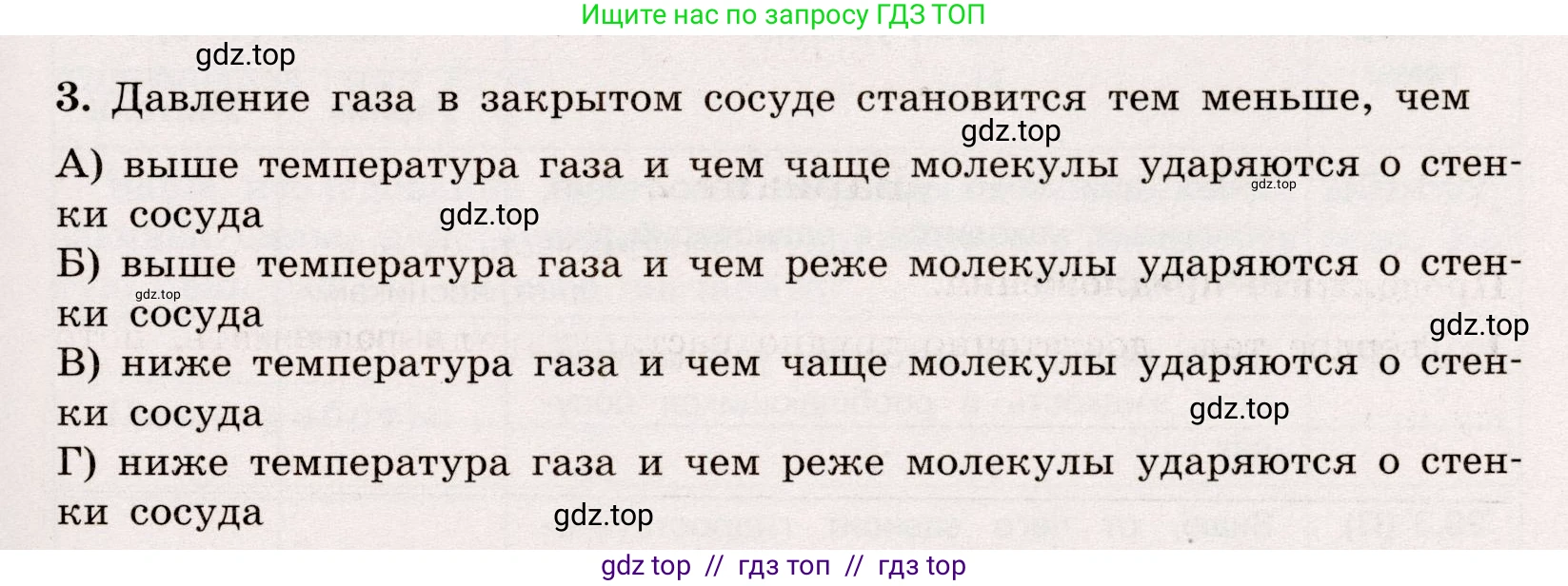 Физика, 7 класс Тренажёр, автор: Хмельницкая Алевтина Юрьевна, издательство Просвещение, Москва, 2020, серого цвета, страница 89, номер 3, Условие