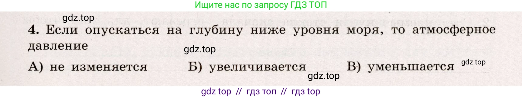 Физика, 7 класс Тренажёр, автор: Хмельницкая Алевтина Юрьевна, издательство Просвещение, Москва, 2020, серого цвета, страница 89, номер 4, Условие