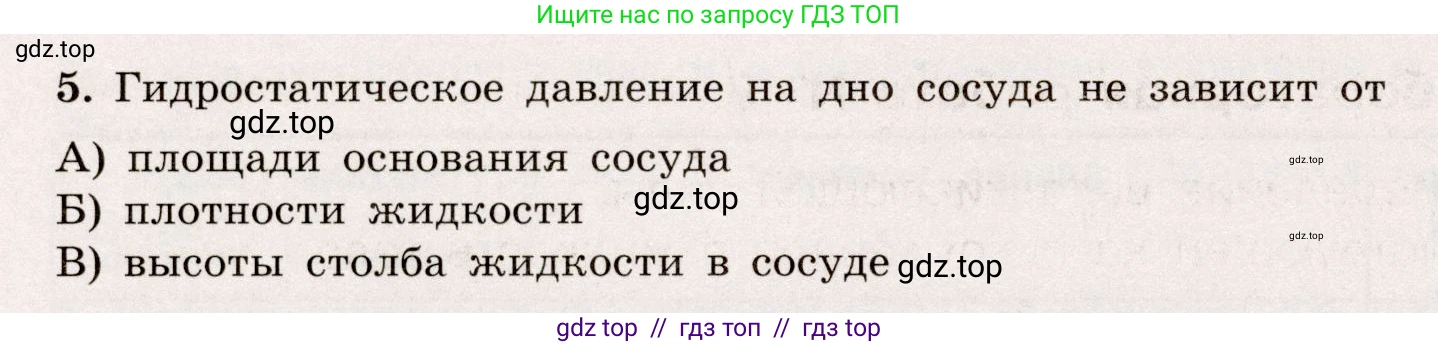 Физика, 7 класс Тренажёр, автор: Хмельницкая Алевтина Юрьевна, издательство Просвещение, Москва, 2020, серого цвета, страница 90, номер 5, Условие