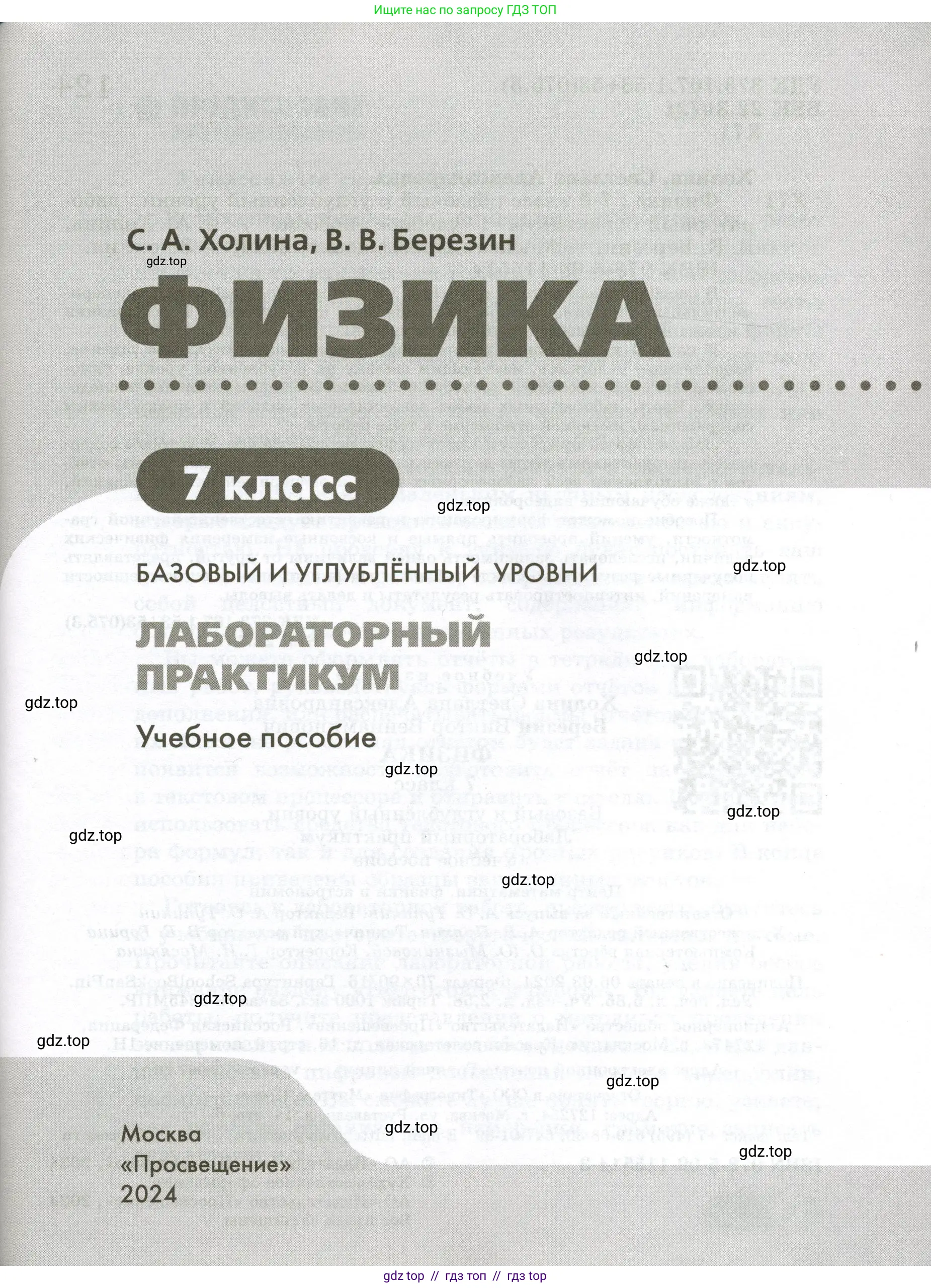 Физика, 7 класс Лабораторный практикум, авторы: Холина Светлана Александровна, Березин Виктор Вениаминович, издательство Просвещение, Москва, 2024, коричневого цвета, страница 1