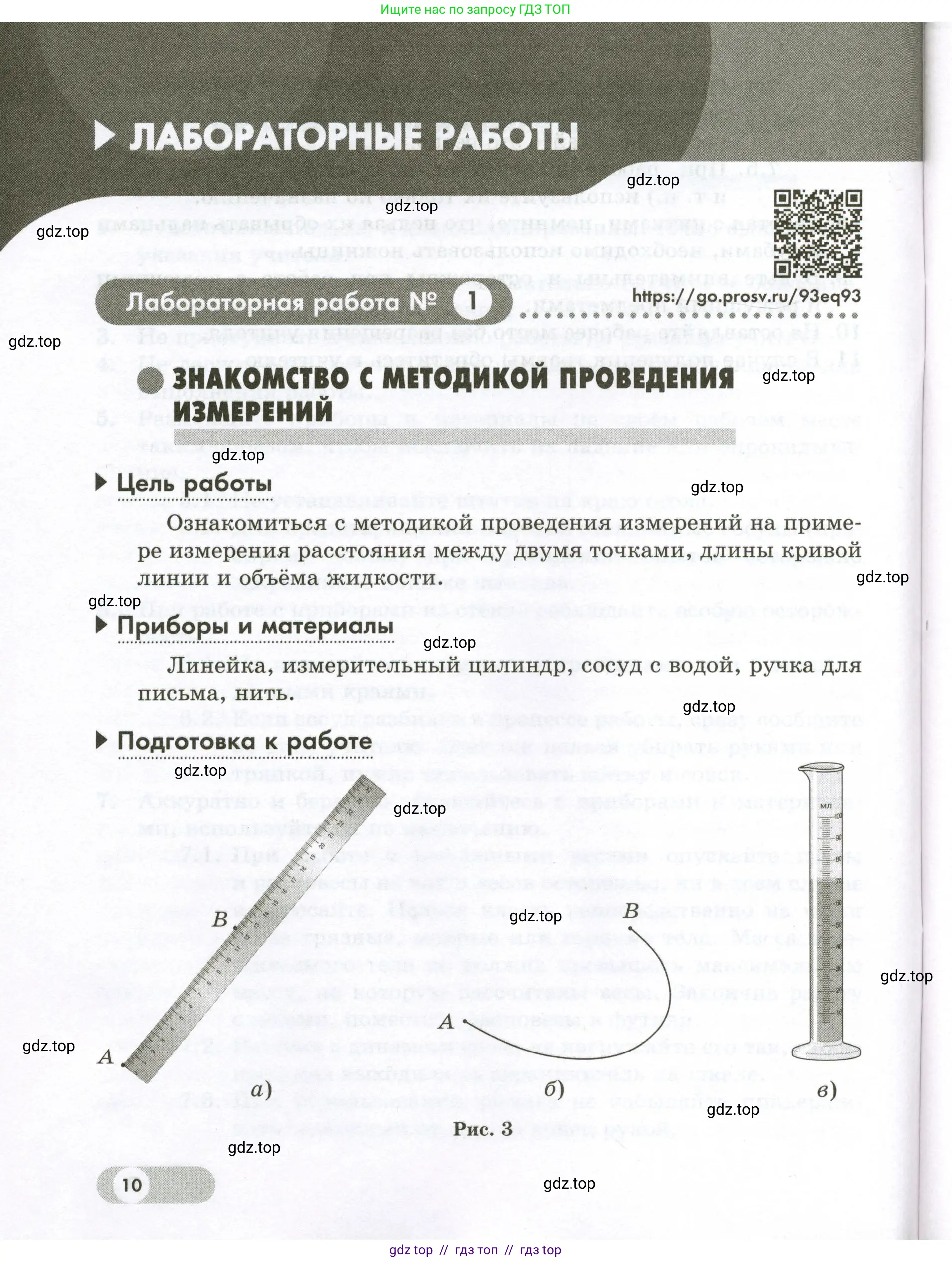 Физика, 7 класс Лабораторный практикум, авторы: Холина Светлана Александровна, Березин Виктор Вениаминович, издательство Просвещение, Москва, 2024, коричневого цвета, страница 10