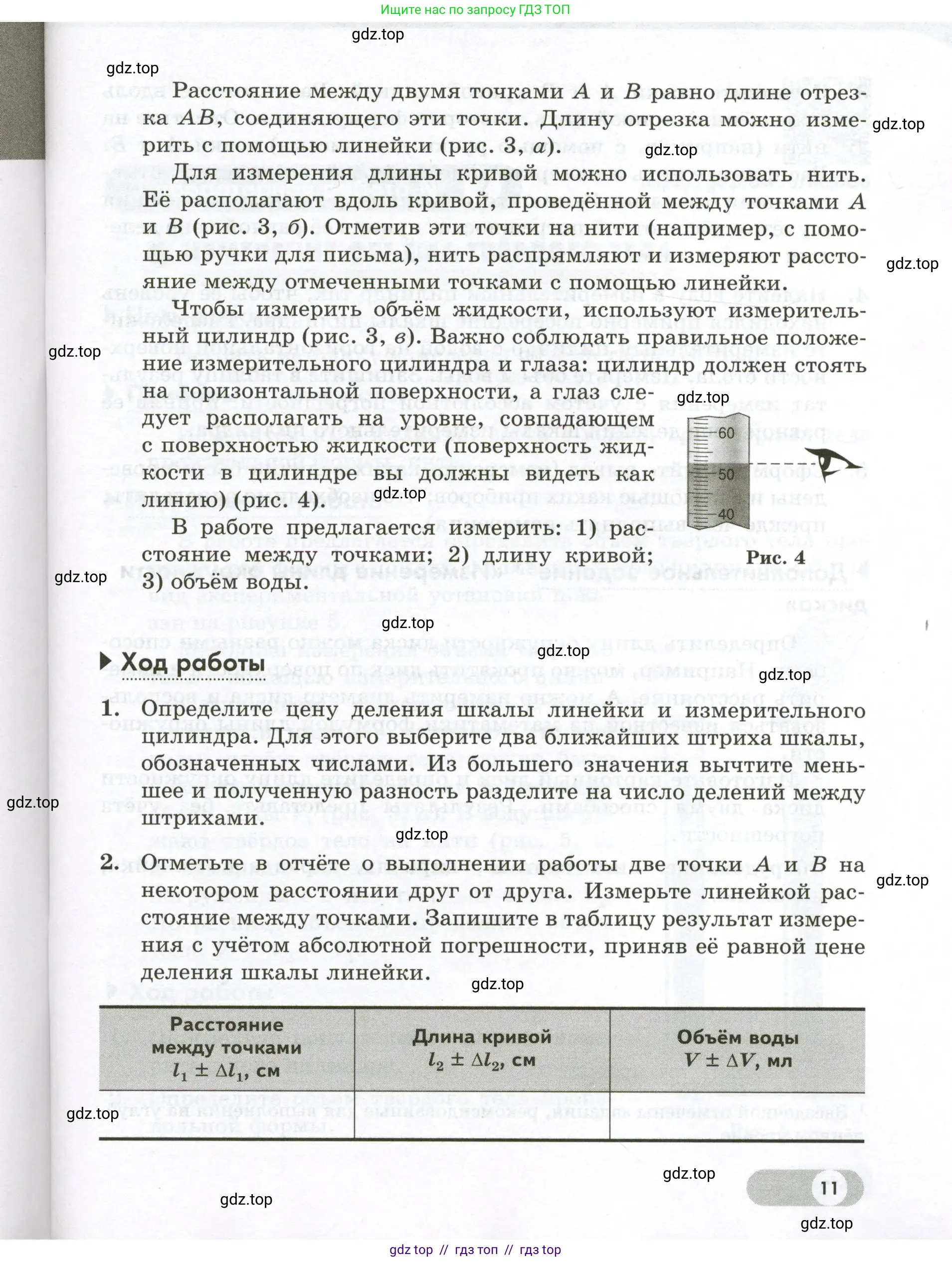 Физика, 7 класс Лабораторный практикум, авторы: Холина Светлана Александровна, Березин Виктор Вениаминович, издательство Просвещение, Москва, 2024, коричневого цвета, страница 11