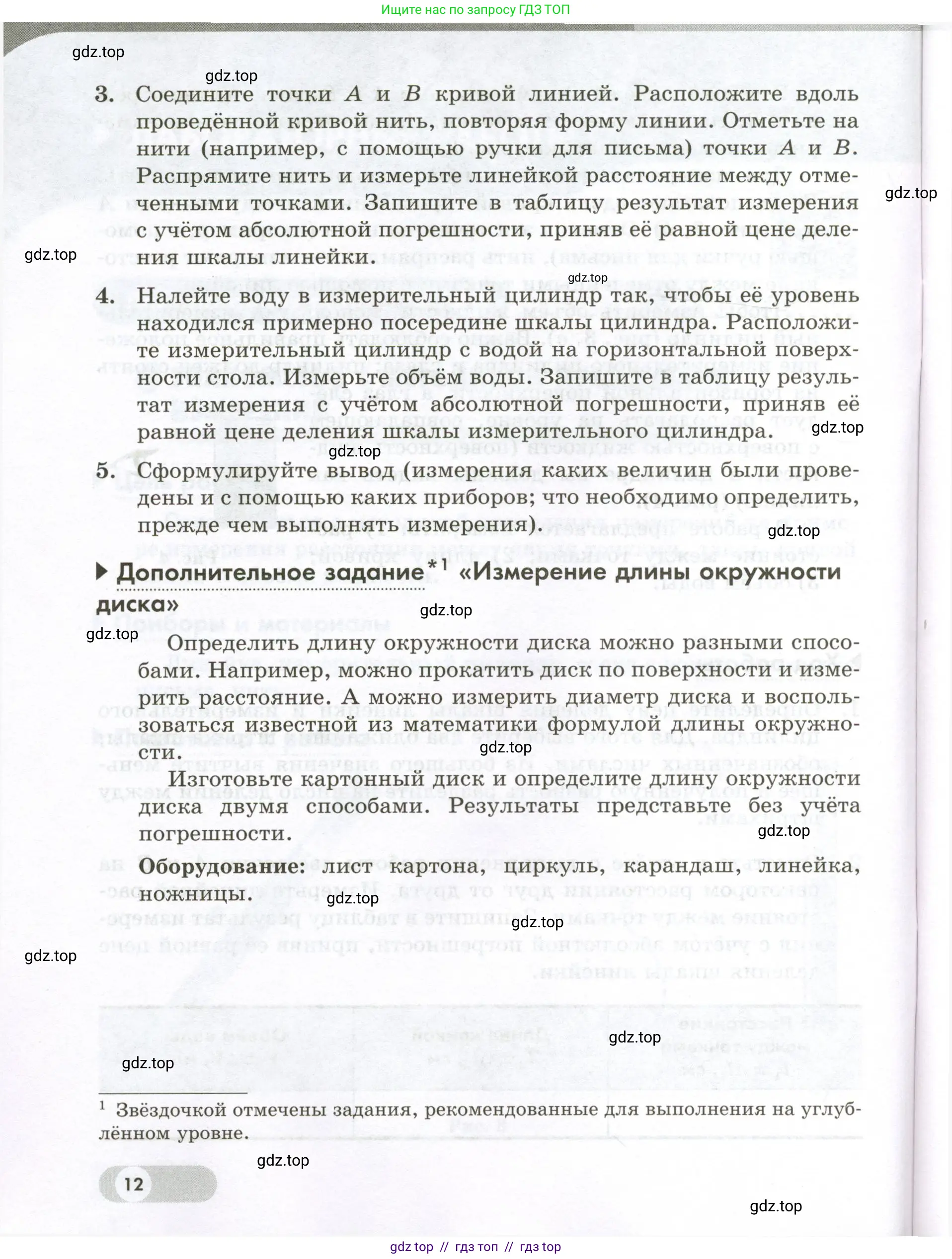Физика, 7 класс Лабораторный практикум, авторы: Холина Светлана Александровна, Березин Виктор Вениаминович, издательство Просвещение, Москва, 2024, коричневого цвета, страница 12