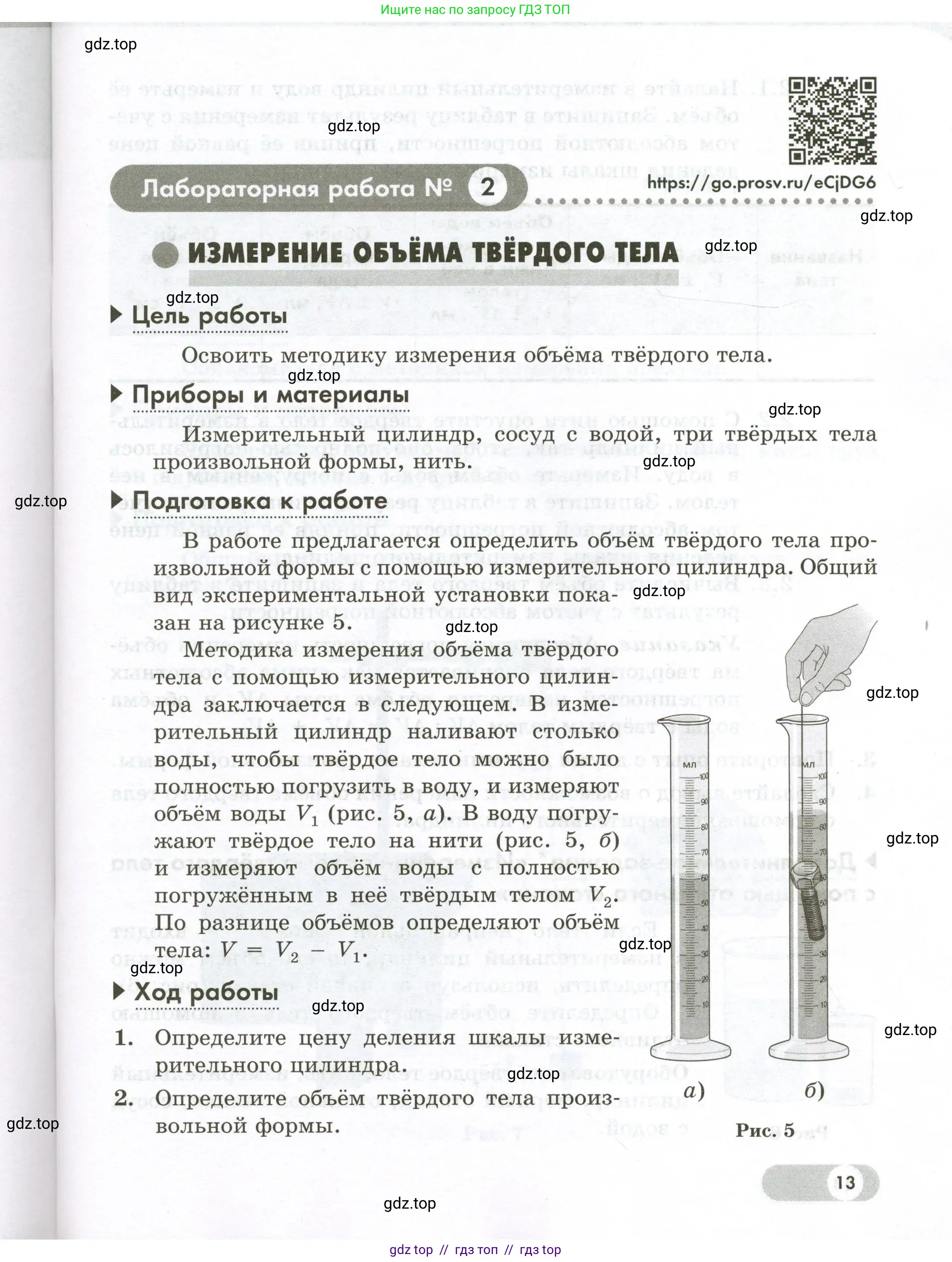 Физика, 7 класс Лабораторный практикум, авторы: Холина Светлана Александровна, Березин Виктор Вениаминович, издательство Просвещение, Москва, 2024, коричневого цвета, страница 13