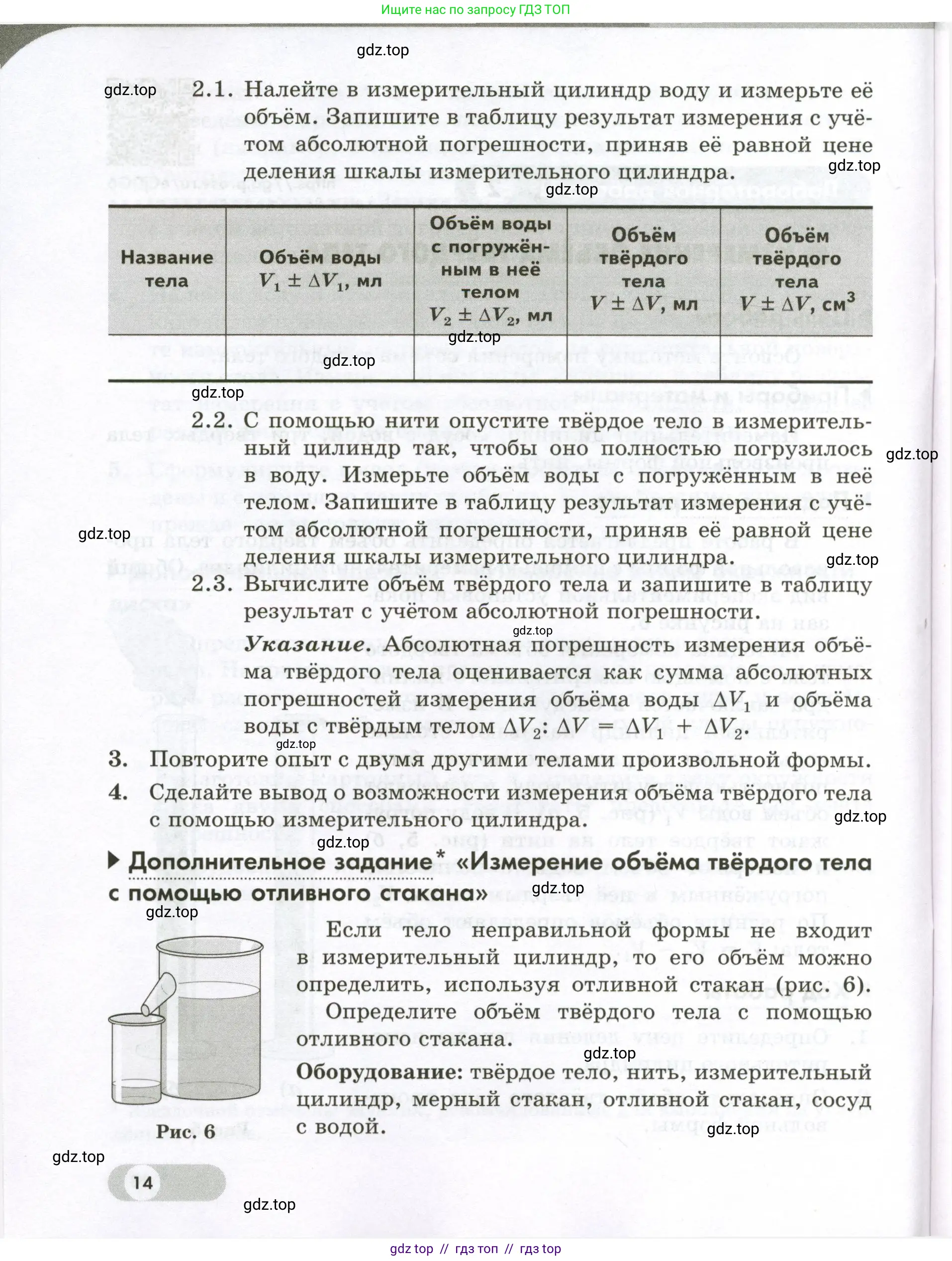 Физика, 7 класс Лабораторный практикум, авторы: Холина Светлана Александровна, Березин Виктор Вениаминович, издательство Просвещение, Москва, 2024, коричневого цвета, страница 14