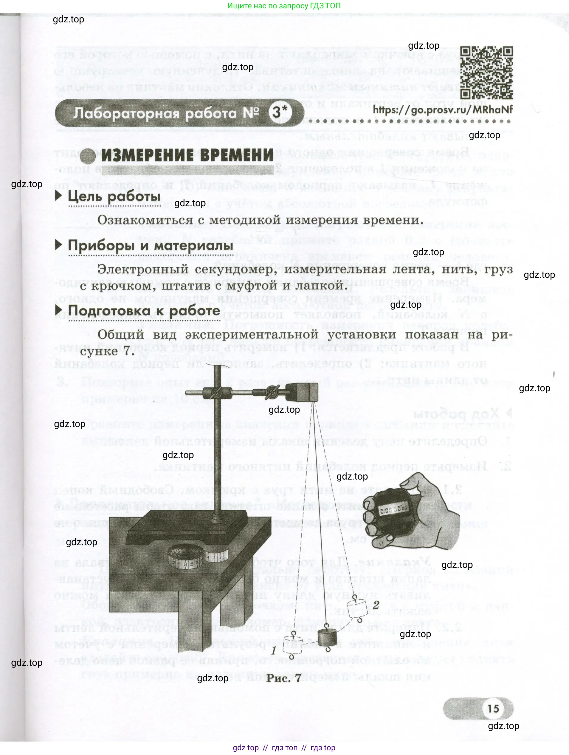 Физика, 7 класс Лабораторный практикум, авторы: Холина Светлана Александровна, Березин Виктор Вениаминович, издательство Просвещение, Москва, 2024, коричневого цвета, страница 15
