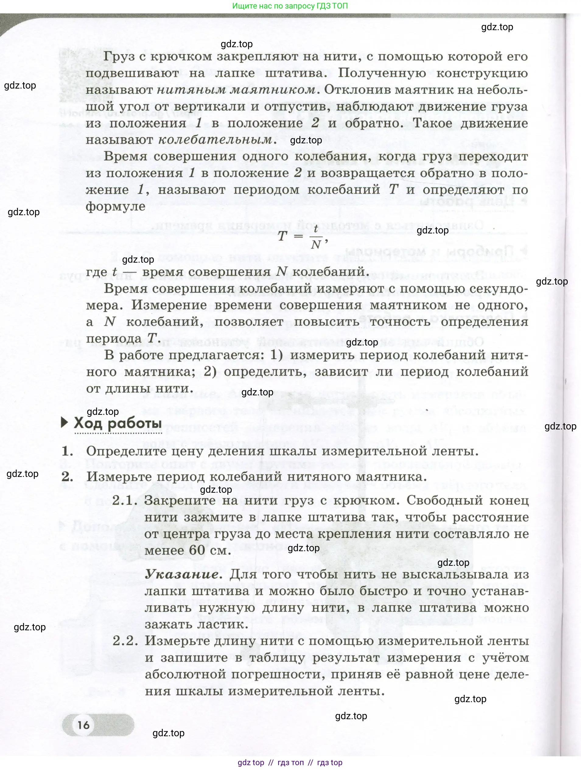 Физика, 7 класс Лабораторный практикум, авторы: Холина Светлана Александровна, Березин Виктор Вениаминович, издательство Просвещение, Москва, 2024, коричневого цвета, страница 16