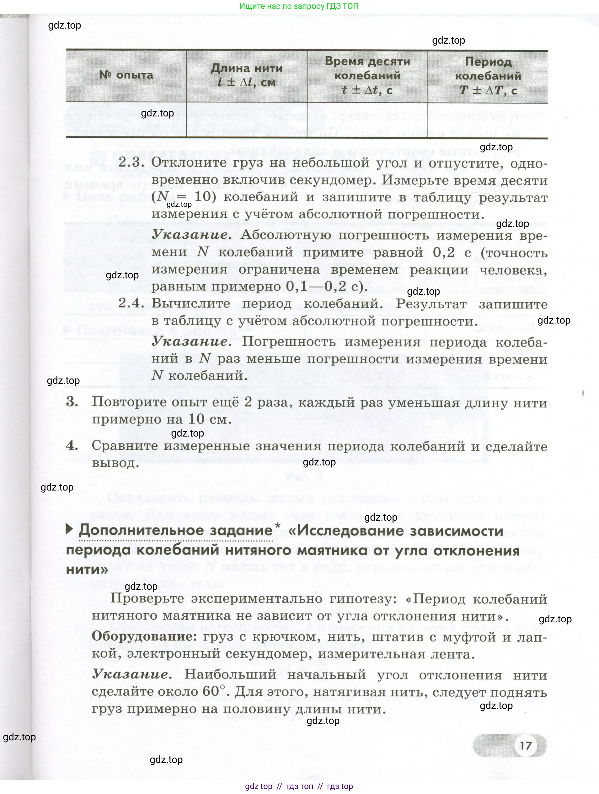 Физика, 7 класс Лабораторный практикум, авторы: Холина Светлана Александровна, Березин Виктор Вениаминович, издательство Просвещение, Москва, 2024, коричневого цвета, страница 17