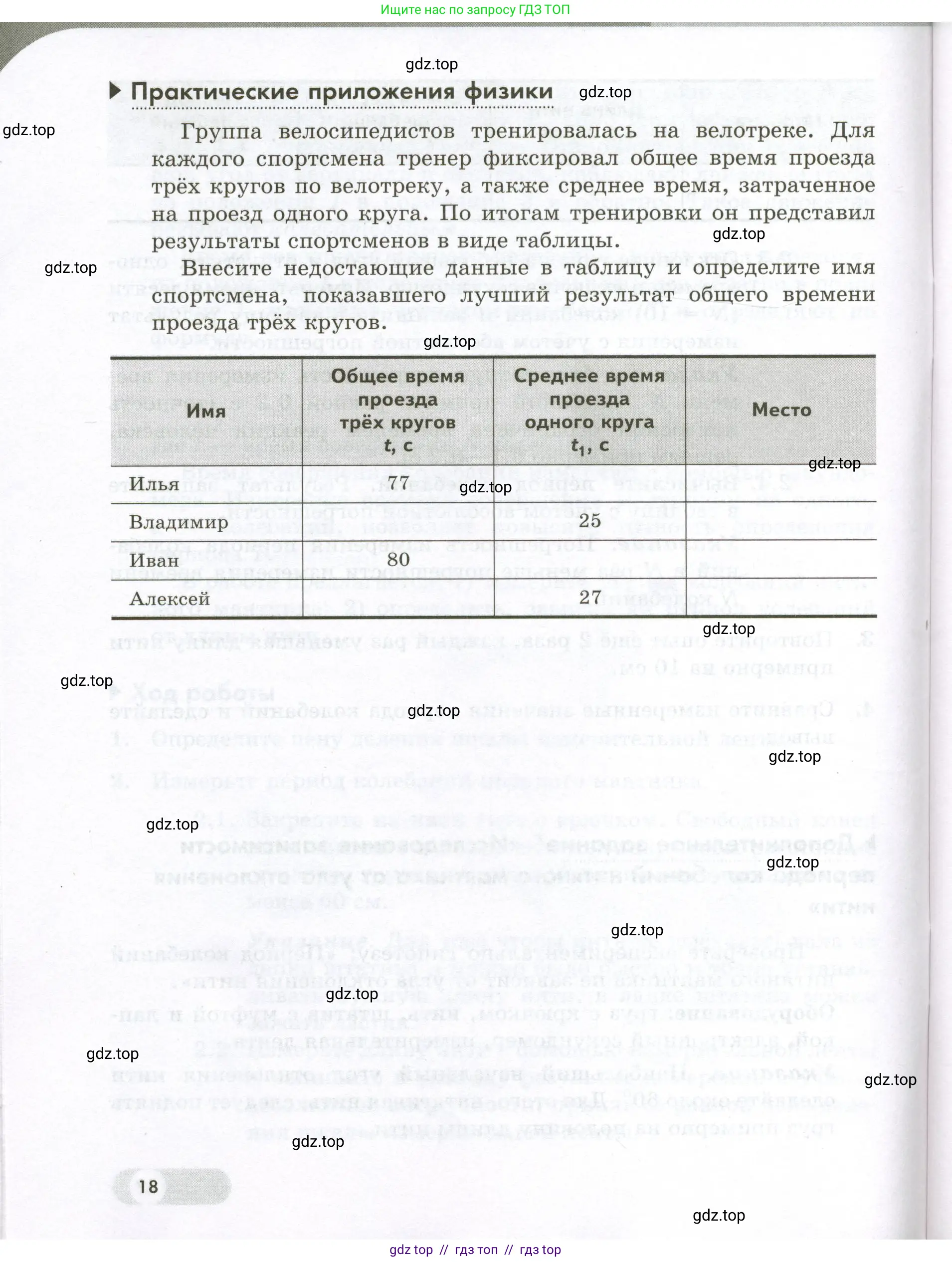 Физика, 7 класс Лабораторный практикум, авторы: Холина Светлана Александровна, Березин Виктор Вениаминович, издательство Просвещение, Москва, 2024, коричневого цвета, страница 18