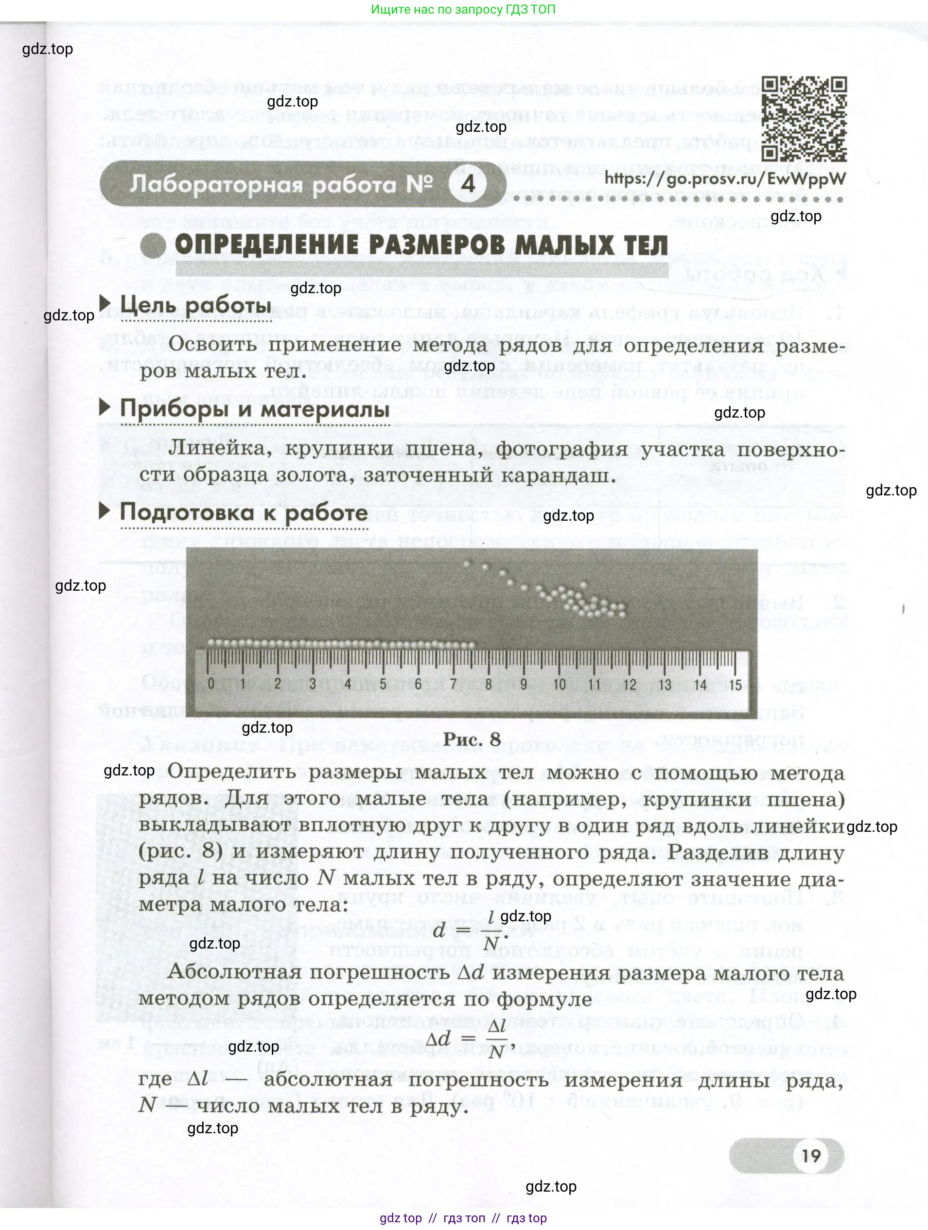 Физика, 7 класс Лабораторный практикум, авторы: Холина Светлана Александровна, Березин Виктор Вениаминович, издательство Просвещение, Москва, 2024, коричневого цвета, страница 19