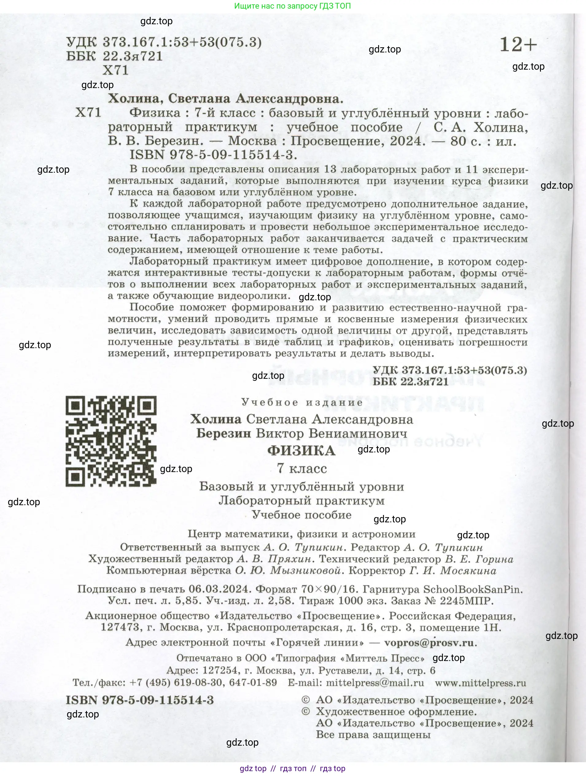 Физика, 7 класс Лабораторный практикум, авторы: Холина Светлана Александровна, Березин Виктор Вениаминович, издательство Просвещение, Москва, 2024, коричневого цвета, страница 2