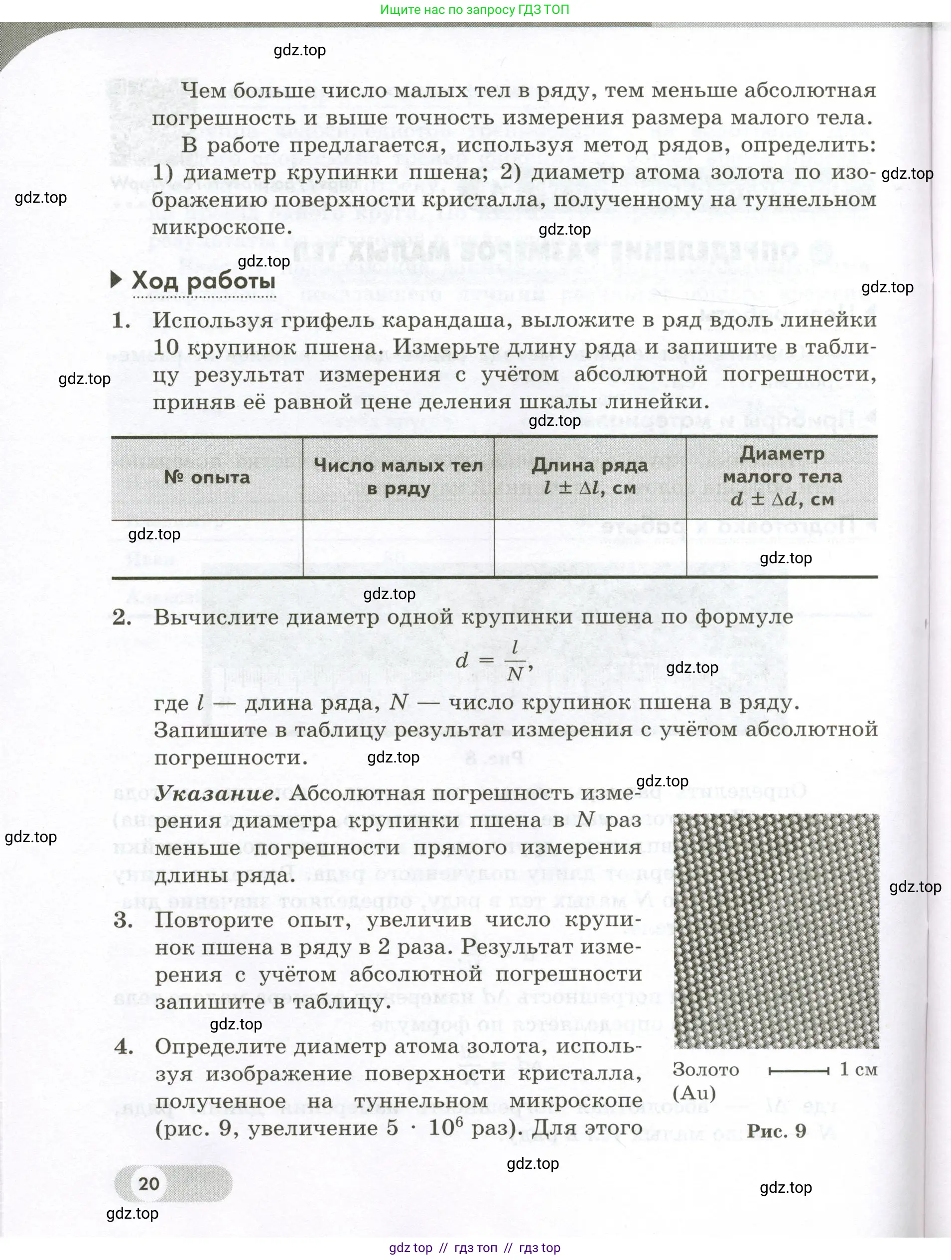 Физика, 7 класс Лабораторный практикум, авторы: Холина Светлана Александровна, Березин Виктор Вениаминович, издательство Просвещение, Москва, 2024, коричневого цвета, страница 20