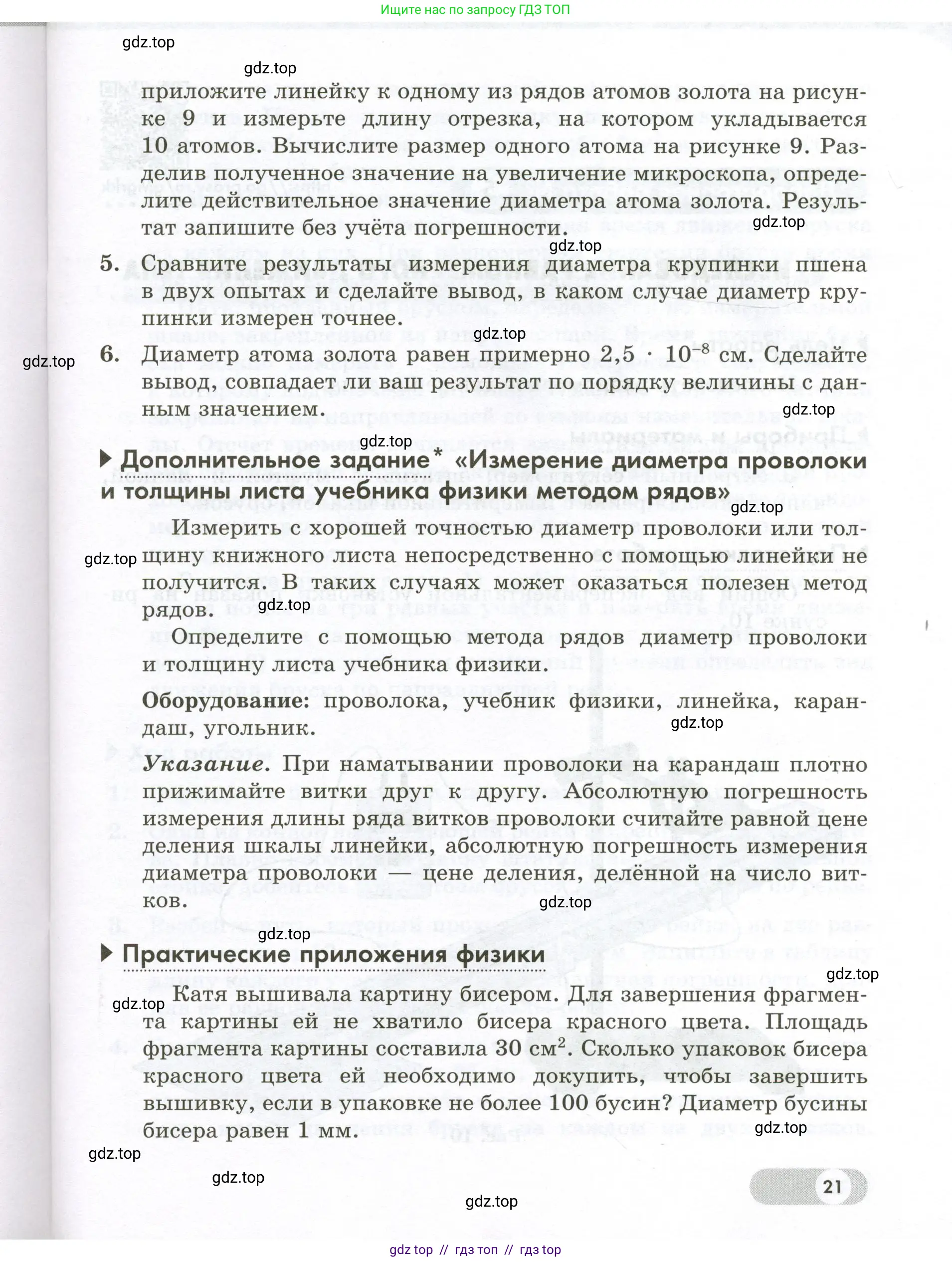 Физика, 7 класс Лабораторный практикум, авторы: Холина Светлана Александровна, Березин Виктор Вениаминович, издательство Просвещение, Москва, 2024, коричневого цвета, страница 21