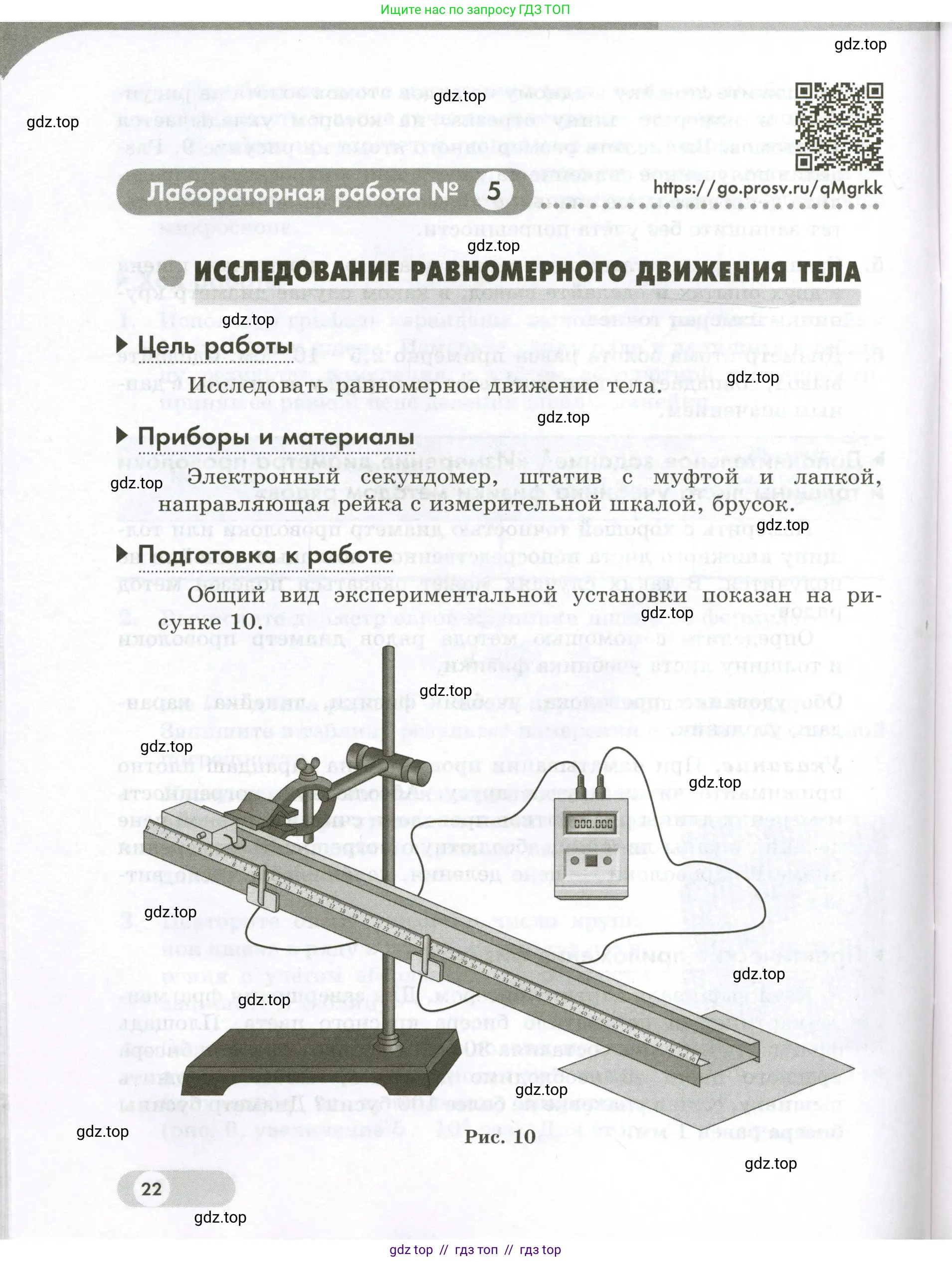 Физика, 7 класс Лабораторный практикум, авторы: Холина Светлана Александровна, Березин Виктор Вениаминович, издательство Просвещение, Москва, 2024, коричневого цвета, страница 22