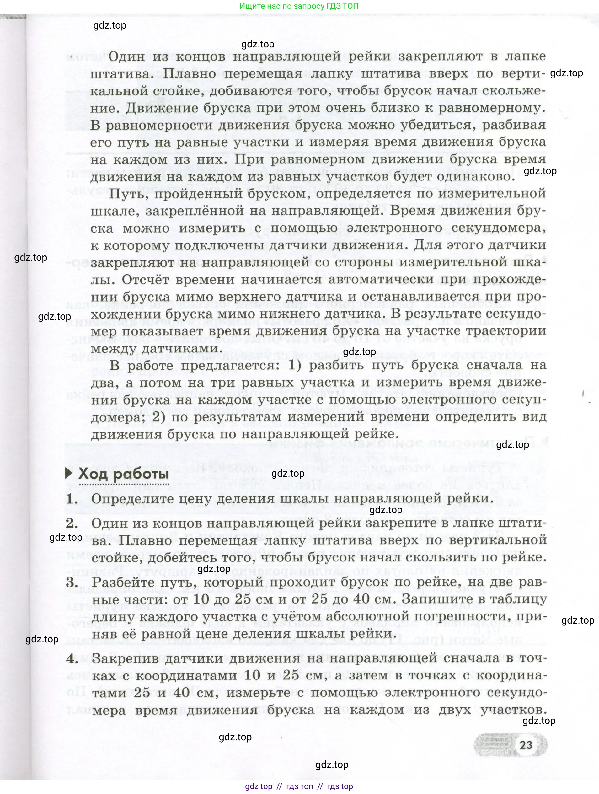 Физика, 7 класс Лабораторный практикум, авторы: Холина Светлана Александровна, Березин Виктор Вениаминович, издательство Просвещение, Москва, 2024, коричневого цвета, страница 23
