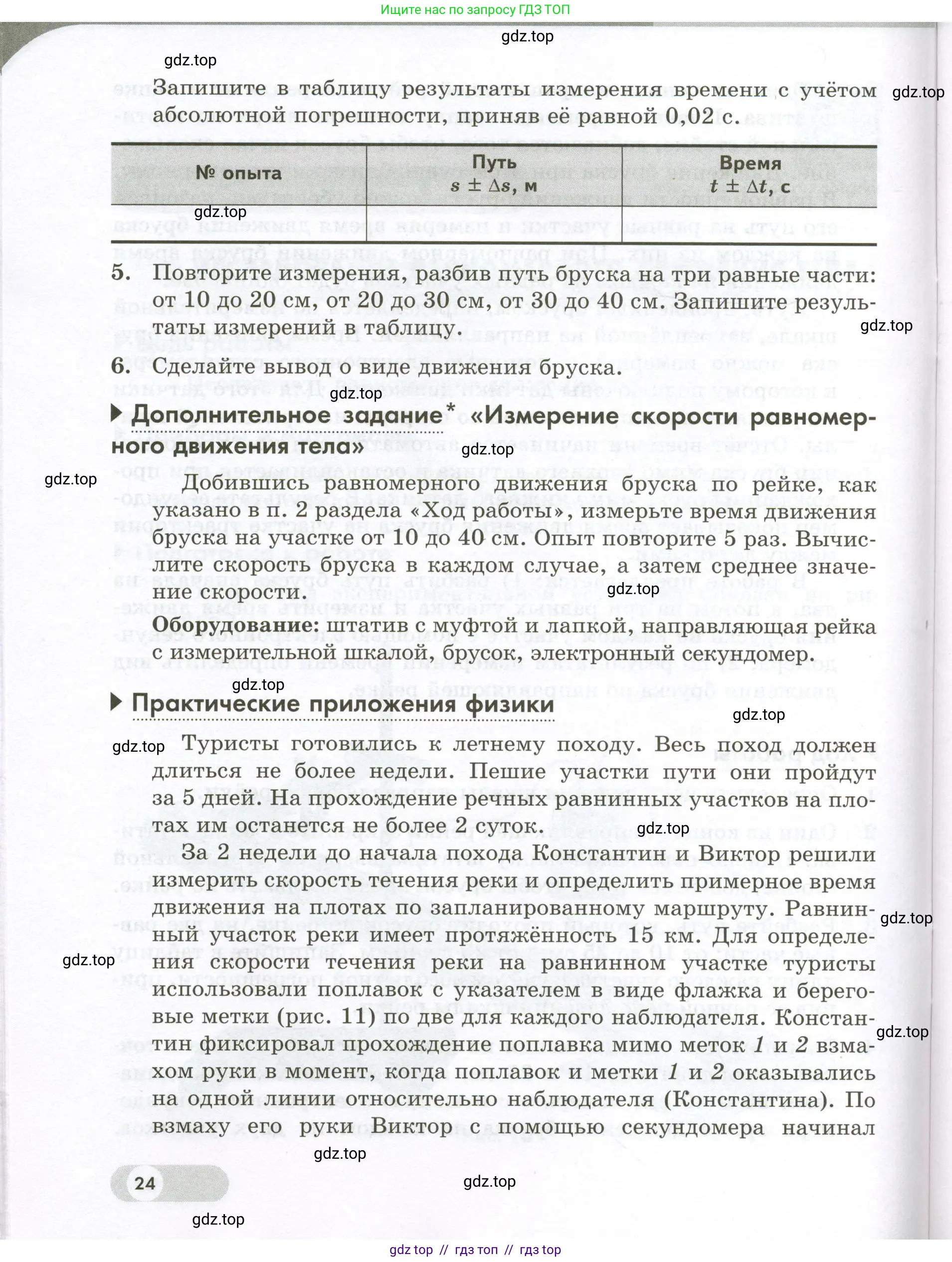 Физика, 7 класс Лабораторный практикум, авторы: Холина Светлана Александровна, Березин Виктор Вениаминович, издательство Просвещение, Москва, 2024, коричневого цвета, страница 24