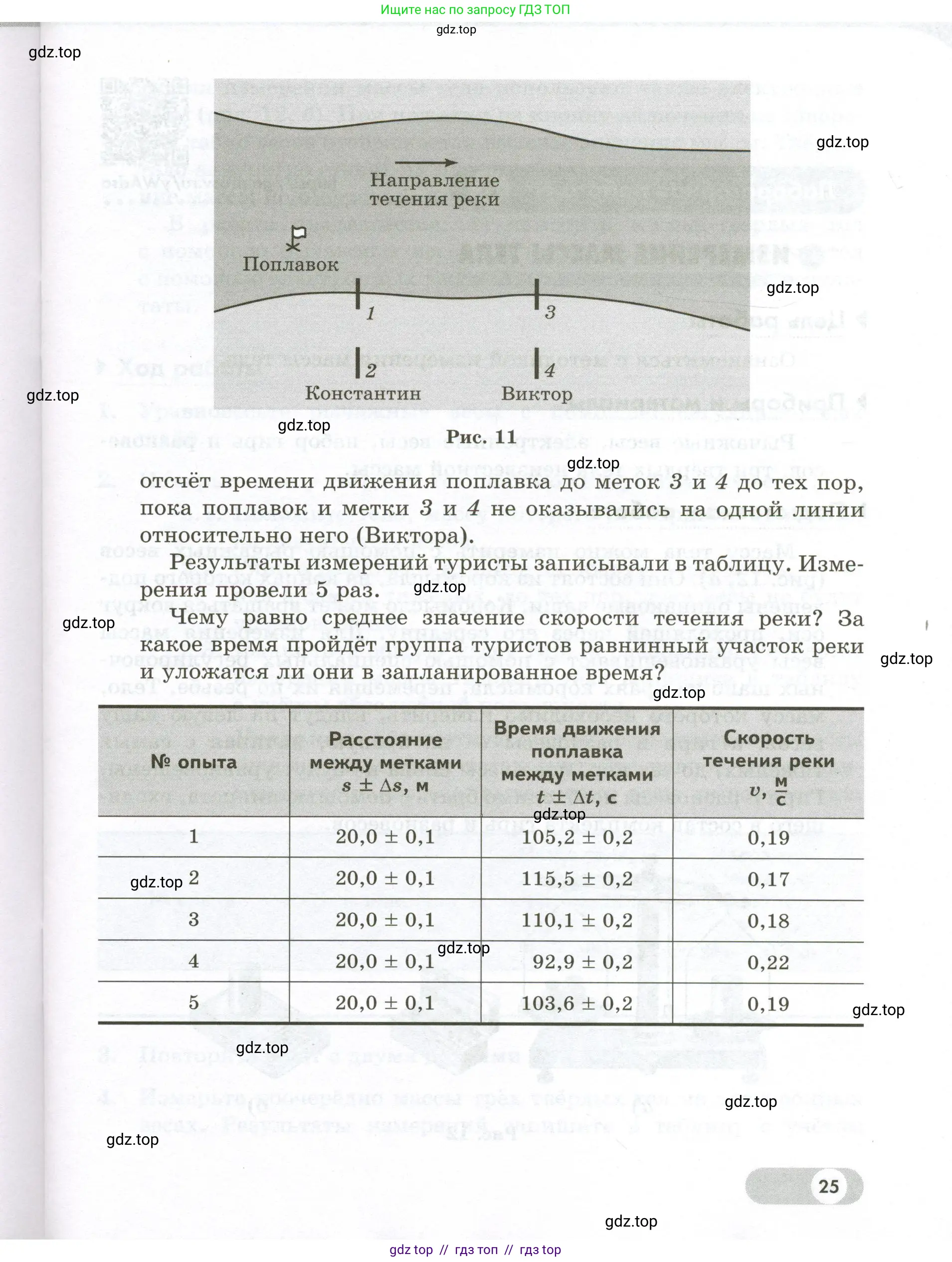 Физика, 7 класс Лабораторный практикум, авторы: Холина Светлана Александровна, Березин Виктор Вениаминович, издательство Просвещение, Москва, 2024, коричневого цвета, страница 25