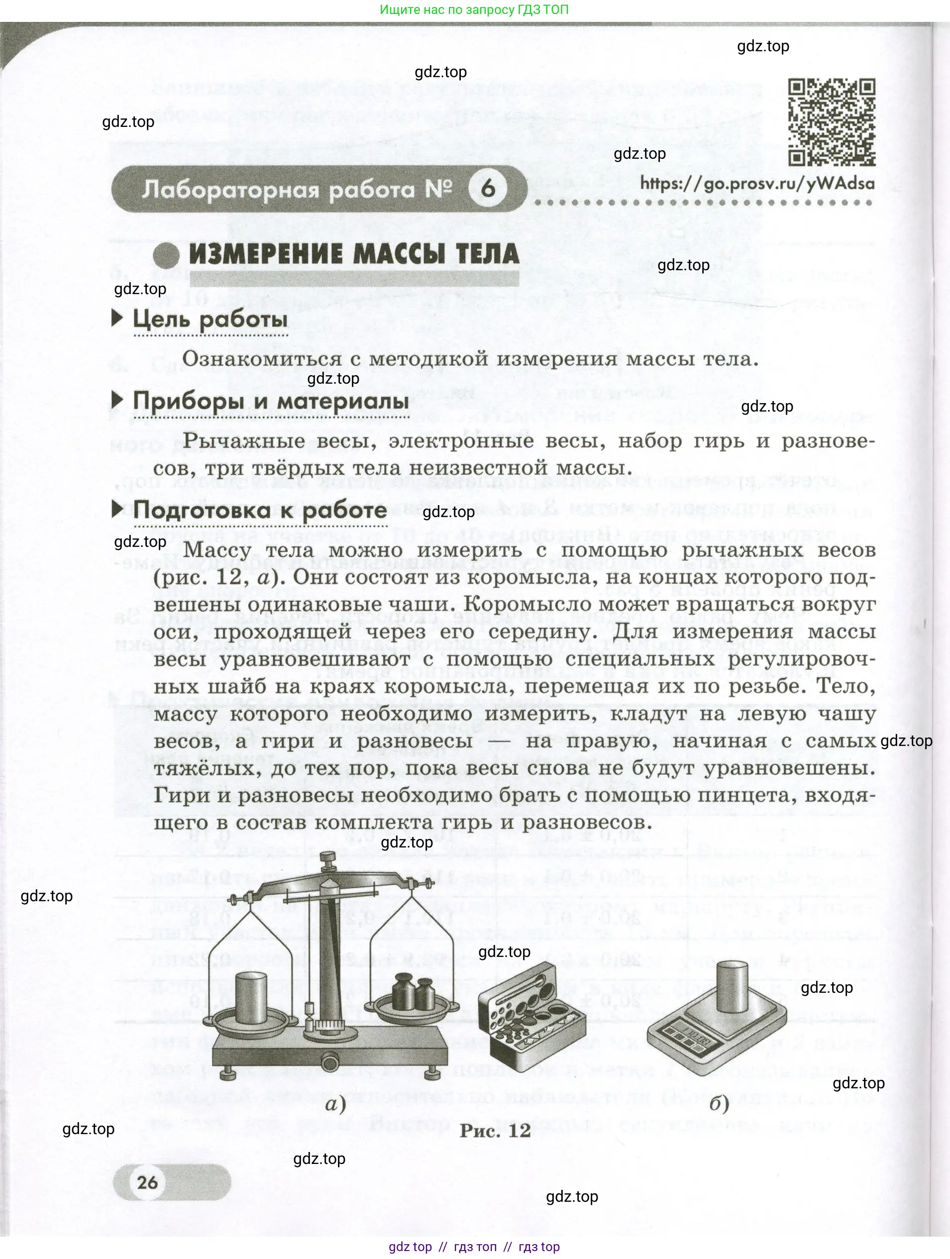 Физика, 7 класс Лабораторный практикум, авторы: Холина Светлана Александровна, Березин Виктор Вениаминович, издательство Просвещение, Москва, 2024, коричневого цвета, страница 26