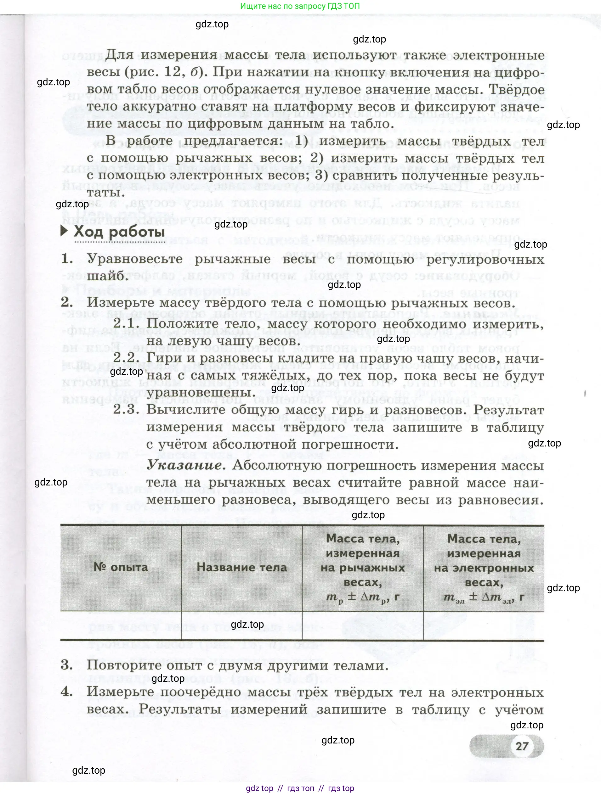 Физика, 7 класс Лабораторный практикум, авторы: Холина Светлана Александровна, Березин Виктор Вениаминович, издательство Просвещение, Москва, 2024, коричневого цвета, страница 27