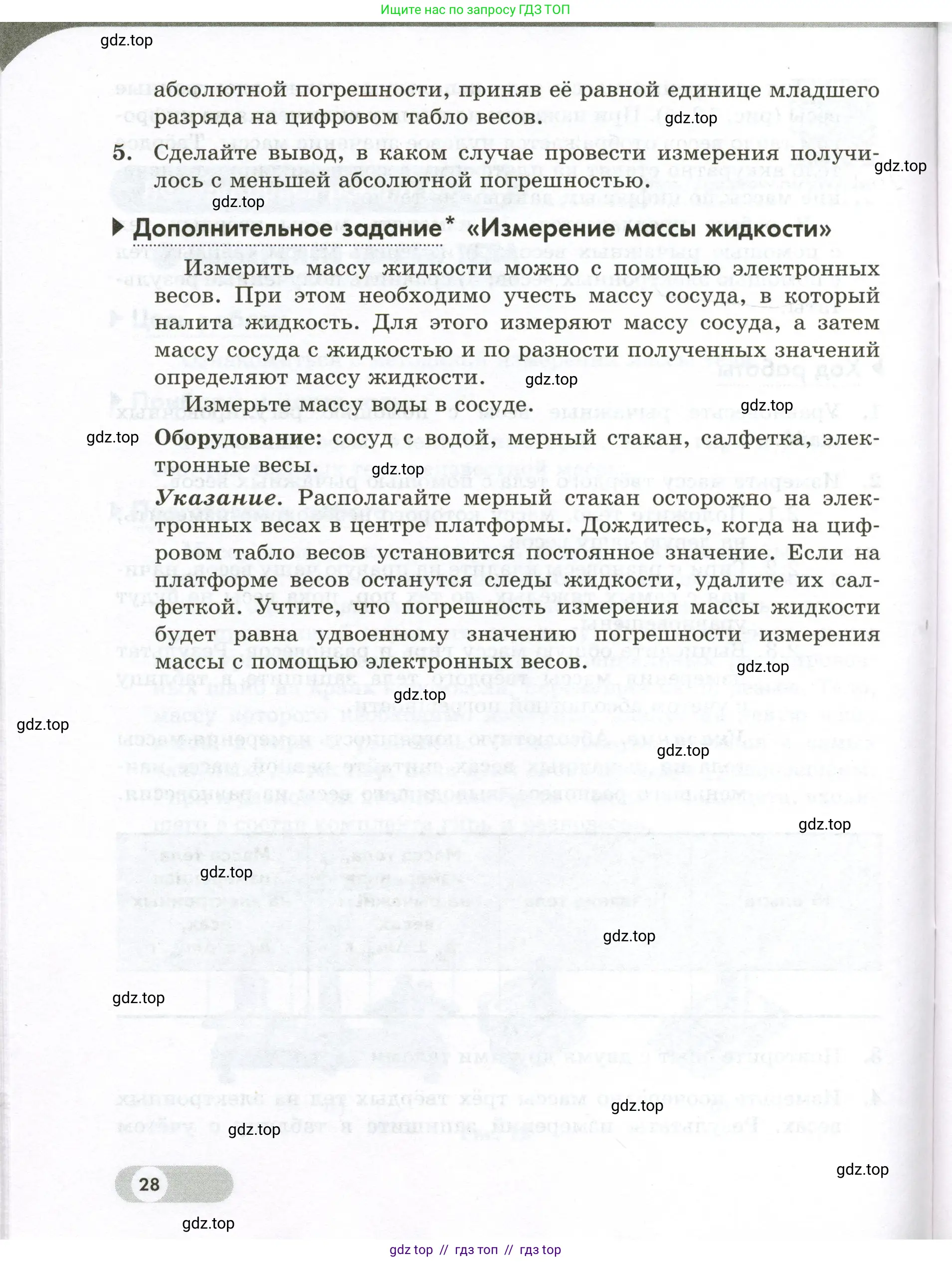 Физика, 7 класс Лабораторный практикум, авторы: Холина Светлана Александровна, Березин Виктор Вениаминович, издательство Просвещение, Москва, 2024, коричневого цвета, страница 28